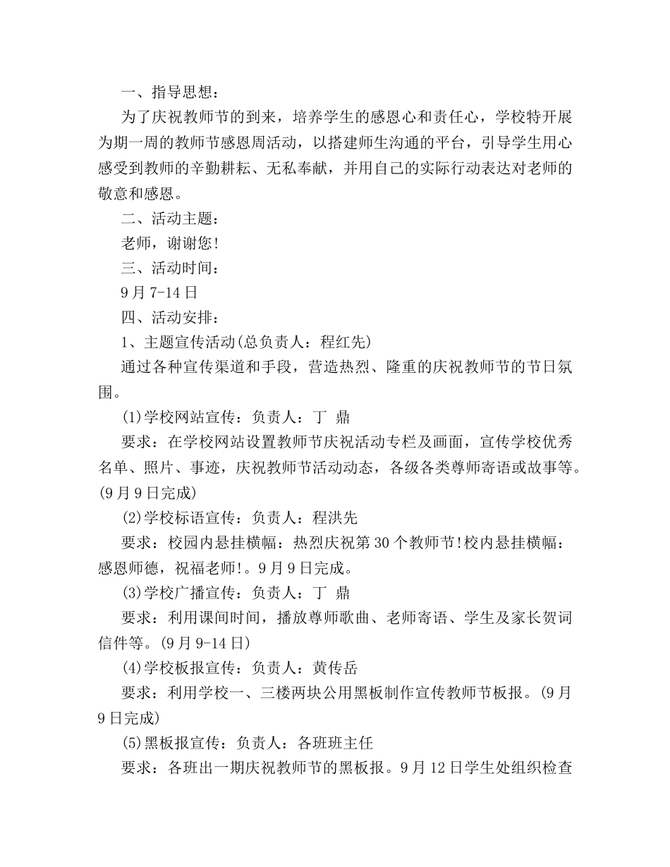 2024感恩教师节活动策划方案 _第3页