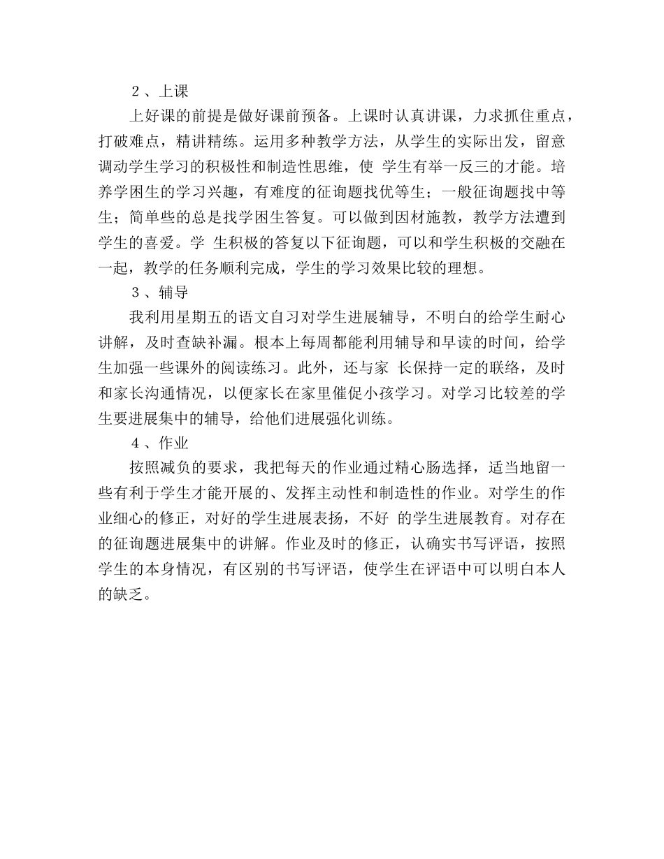 2024年11月份最新教师期末工作参考总结 _第2页