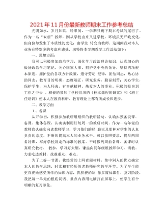 2024年11月份最新教师期末工作参考总结 