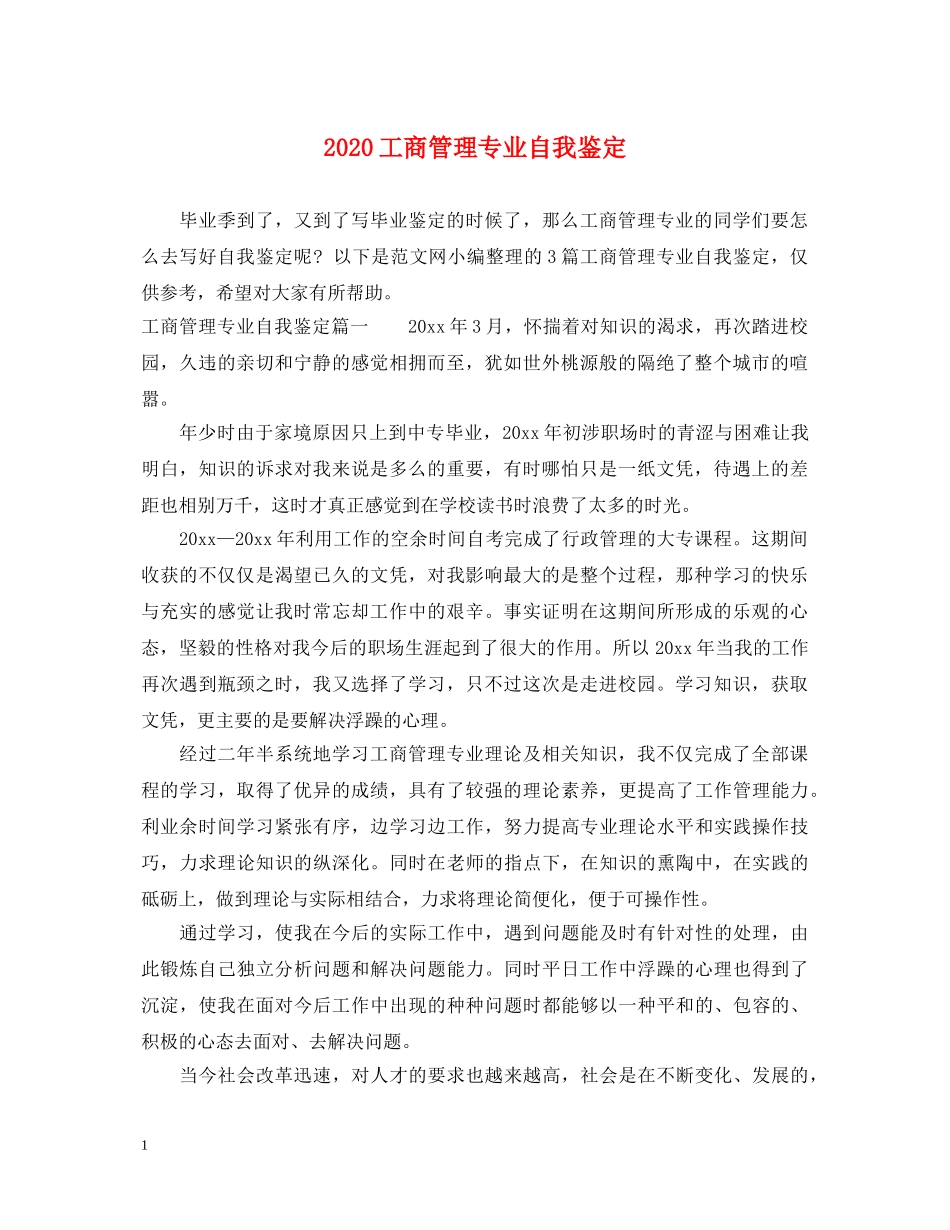 2024工商管理专业自我鉴定 _第1页