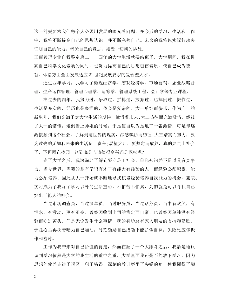 2024工商管理专业自我鉴定 _第2页