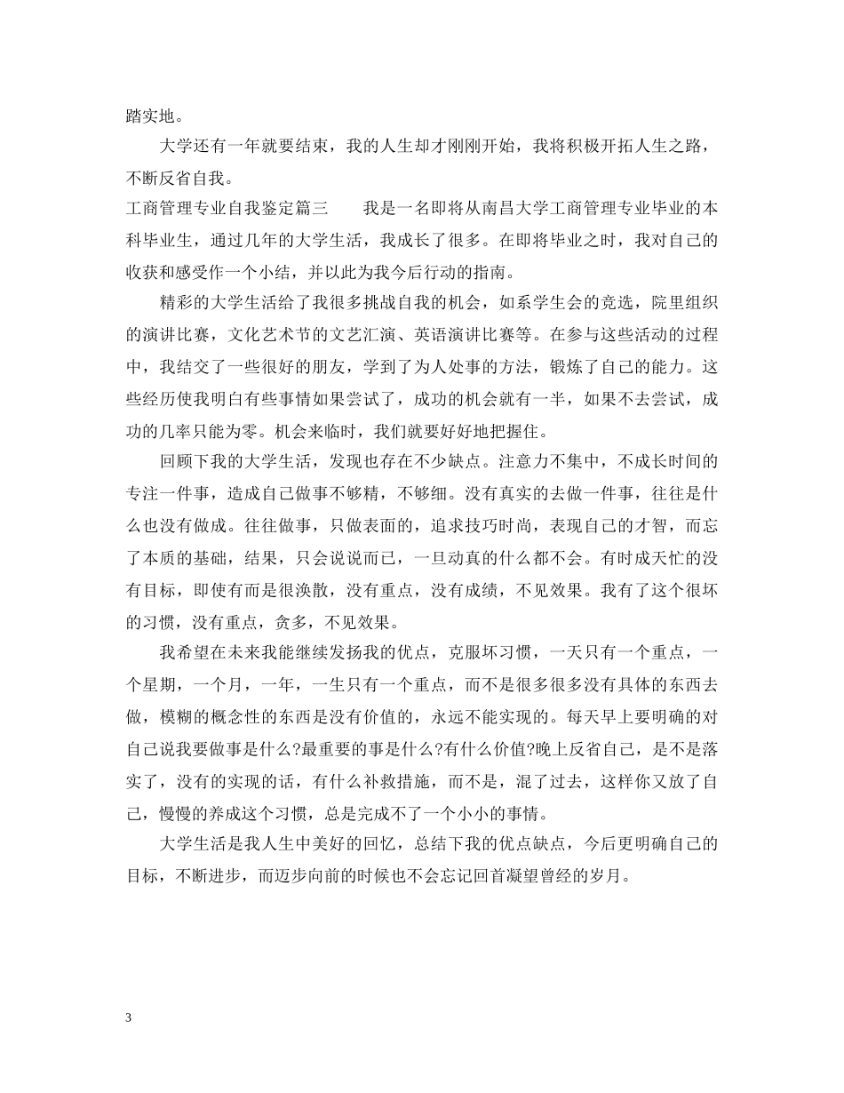 2024工商管理专业自我鉴定 _第3页