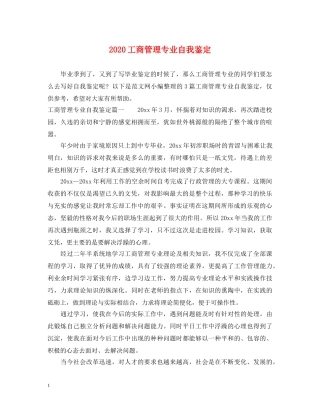 2024工商管理专业自我鉴定 