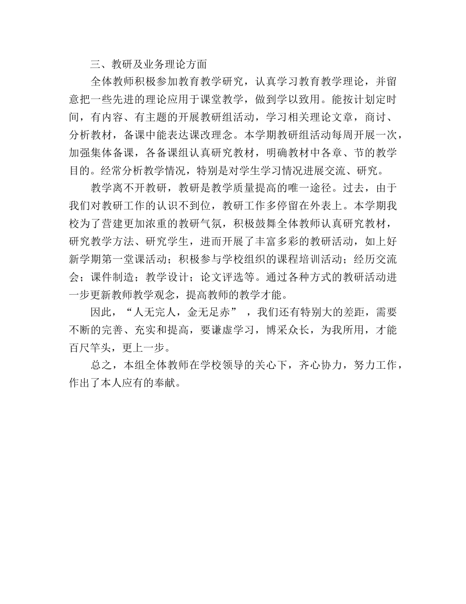2024-2024年第一学期政史地教研组工作参考总结 _第2页