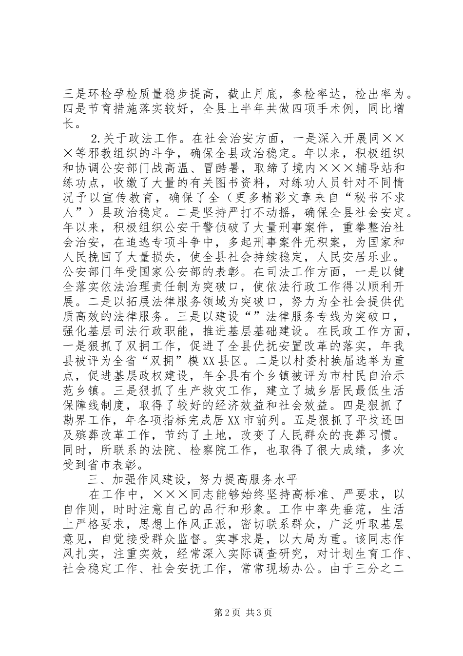 ×××同志工作小结_第2页