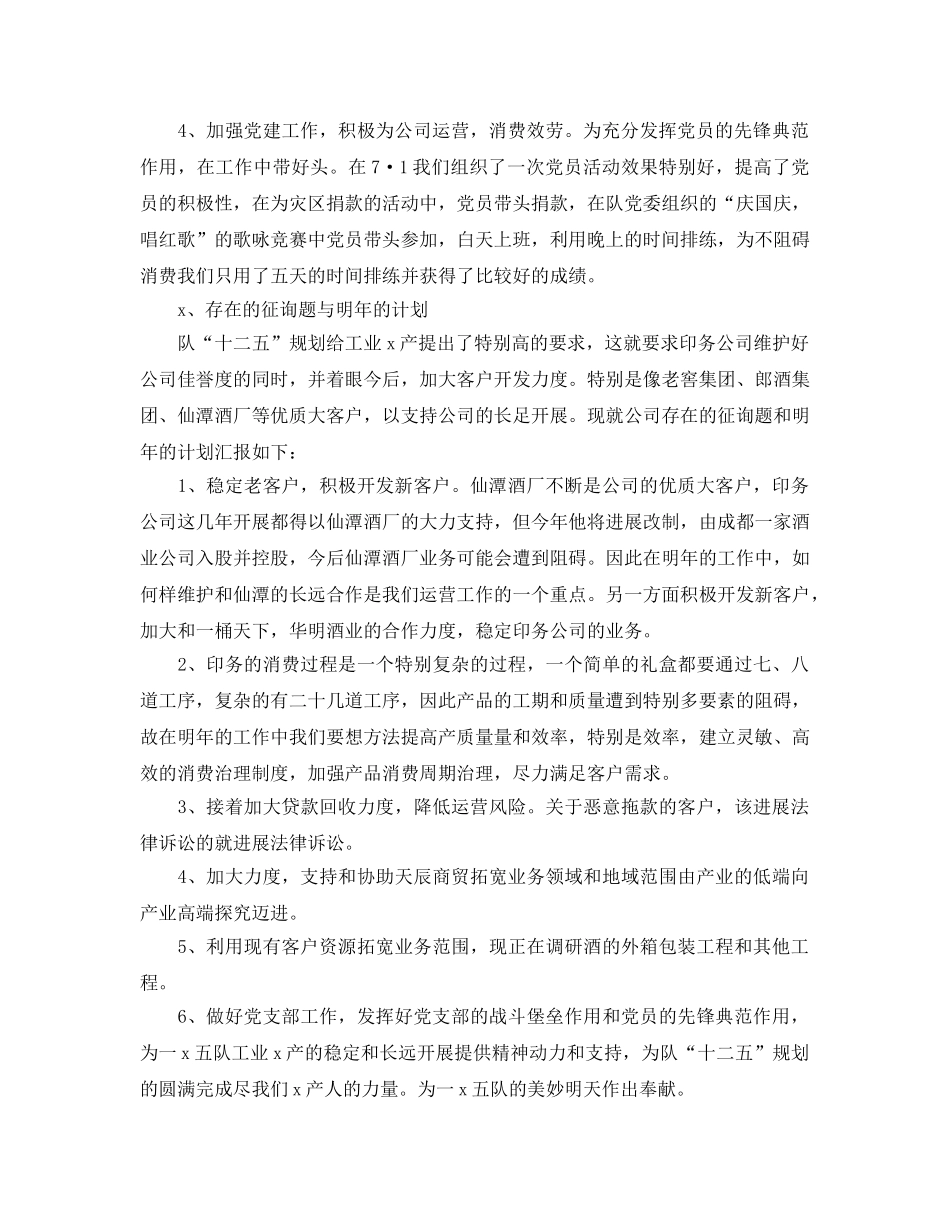 2024第二季度工作参考总结精选范文 _第2页