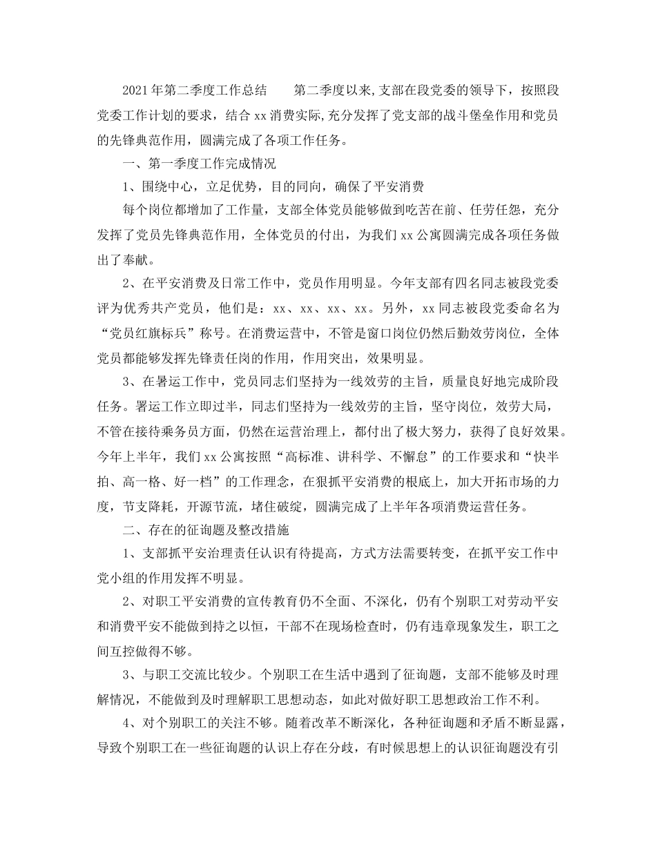 2024第二季度工作参考总结精选范文 _第3页