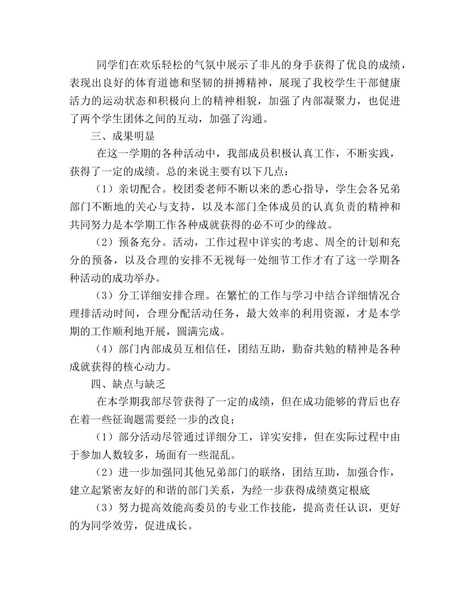 2024—2024年度第一学期校学生会生活部工作参考总结 _第2页