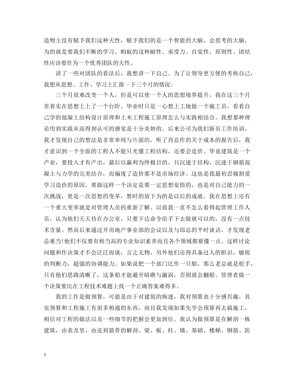 20XX年施工员转正自我鉴定 _第3页