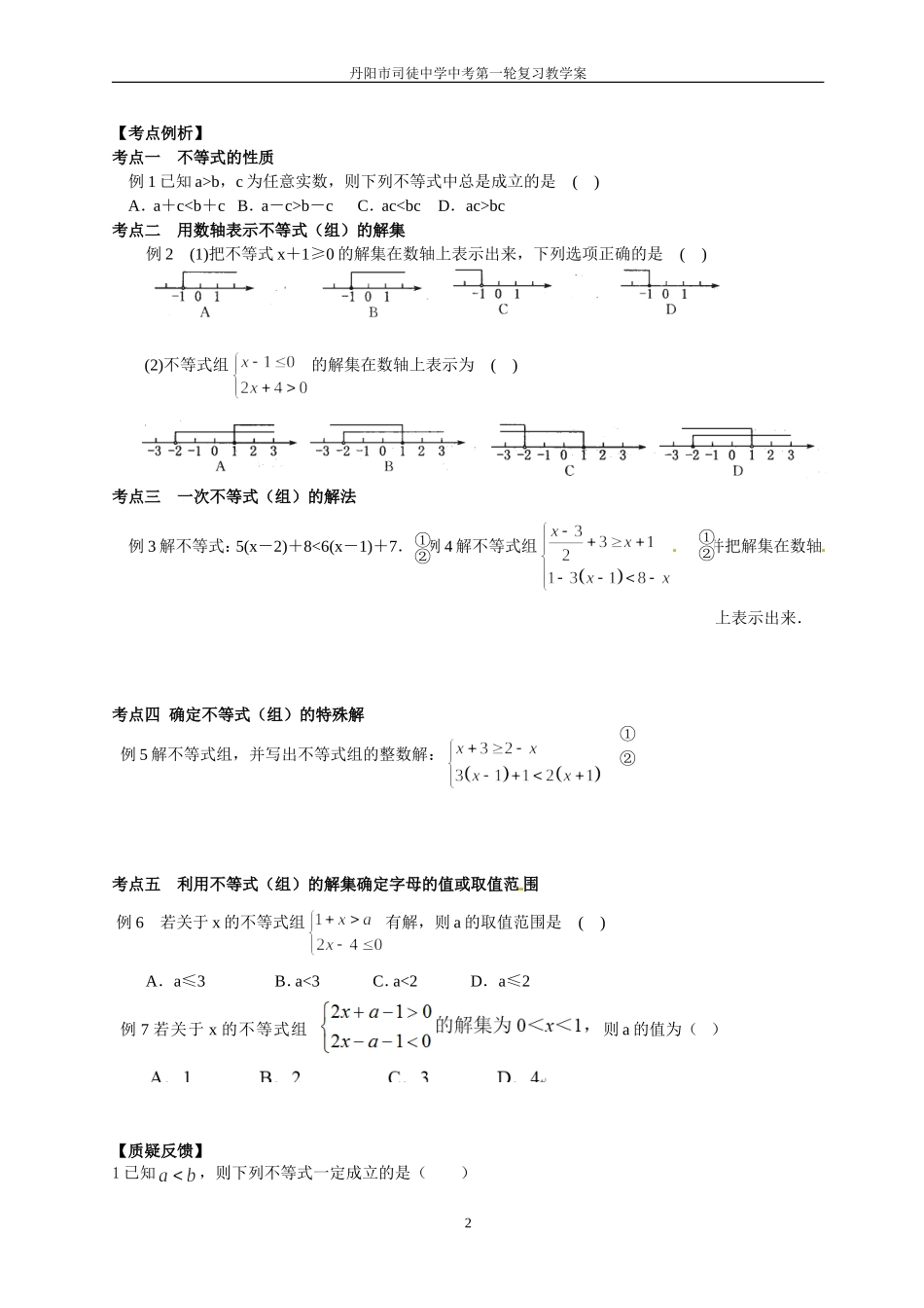 课时11：一元一次不等式(组)_第2页