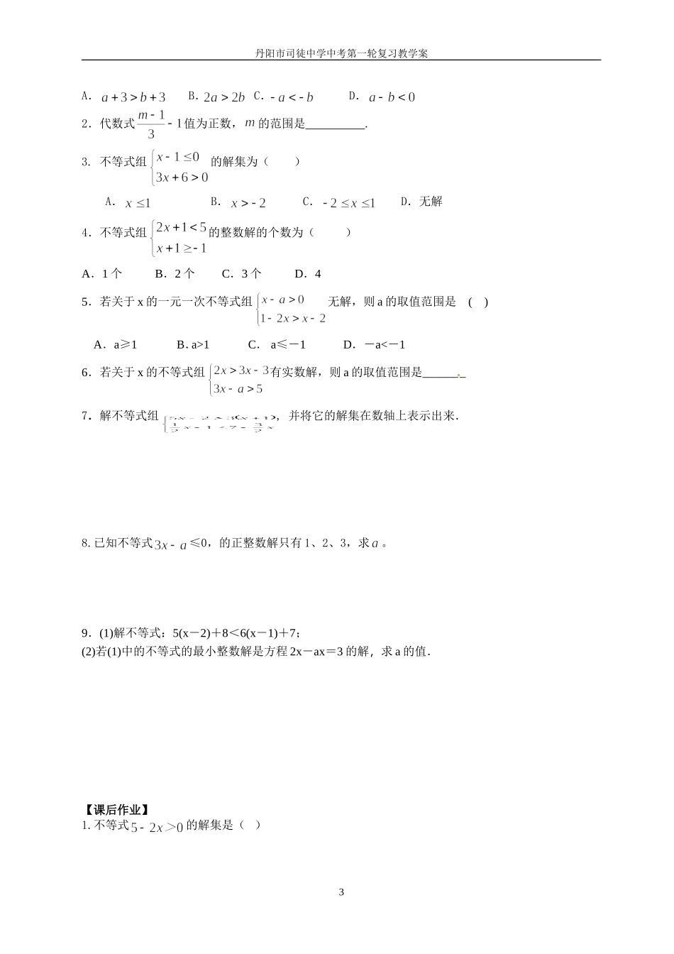 课时11：一元一次不等式(组)_第3页