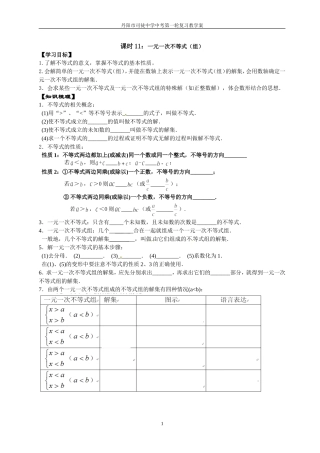 课时11：一元一次不等式(组)