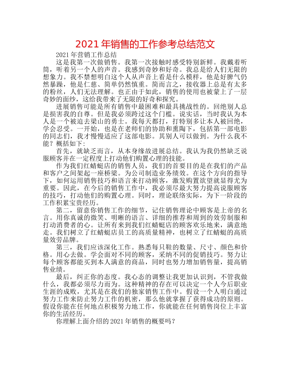 2024年电话销售的工作参考总结范文 _第1页