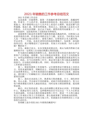 2024年电话销售的工作参考总结范文 