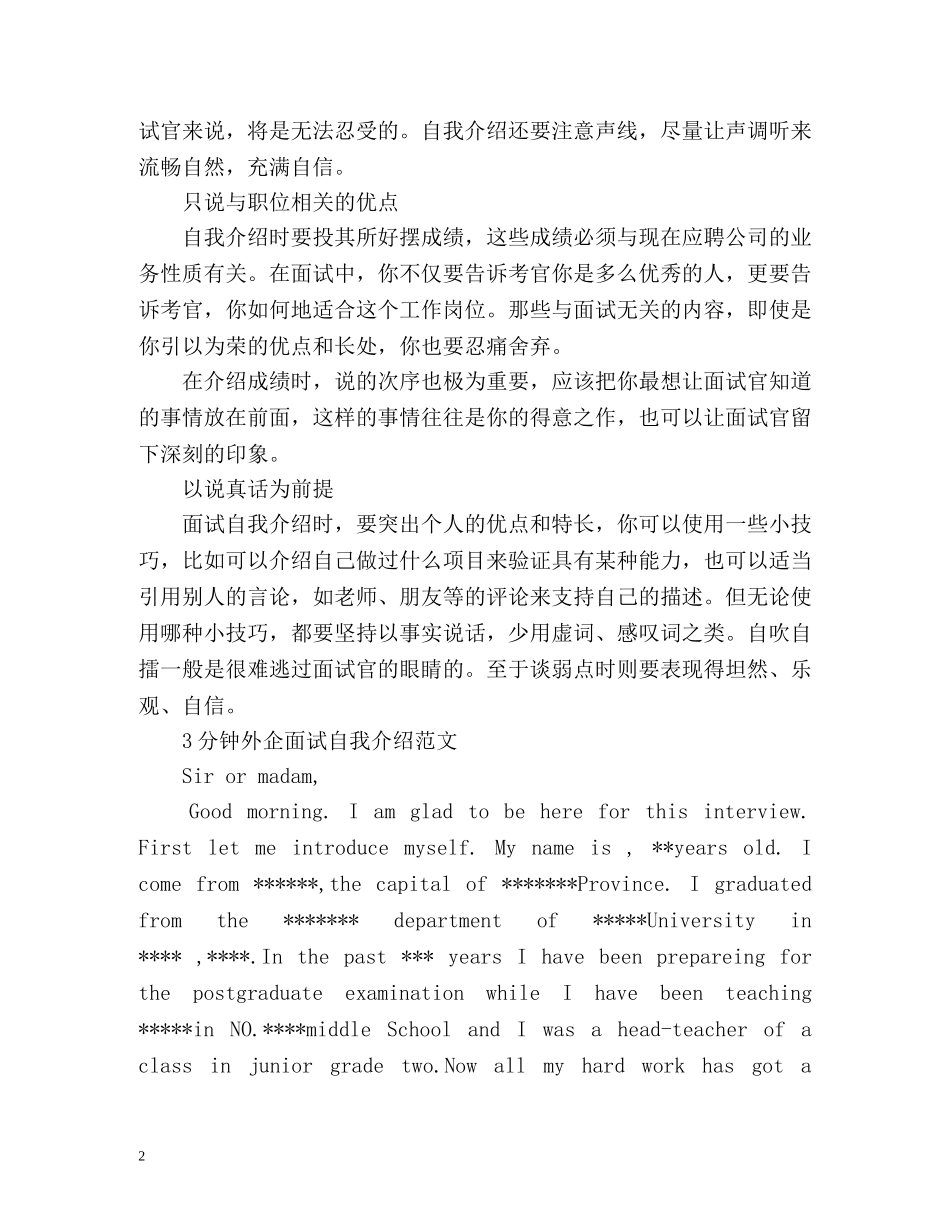 3分钟外企面试自我介绍 _第2页