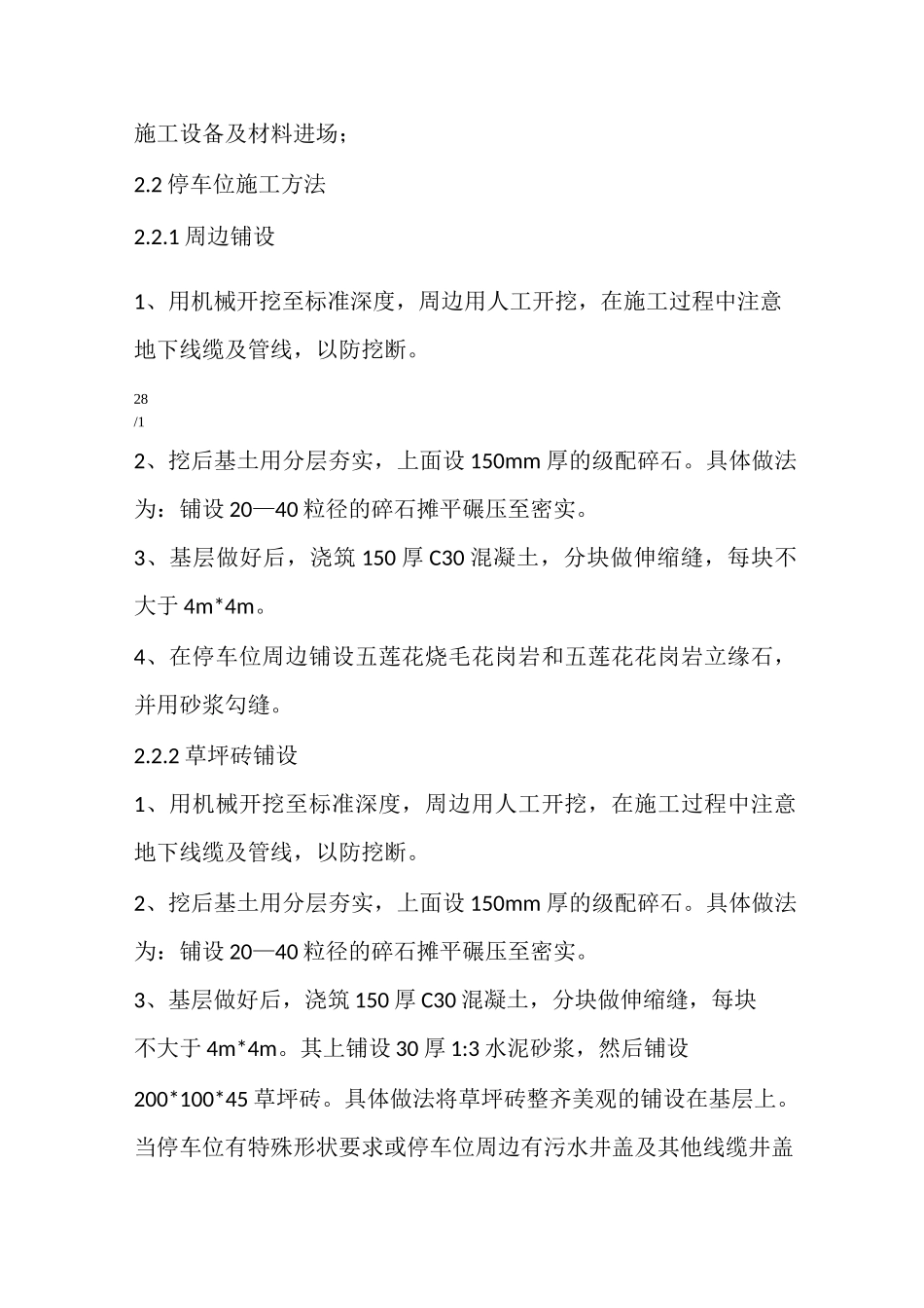 停车位道路施工方案0_第2页