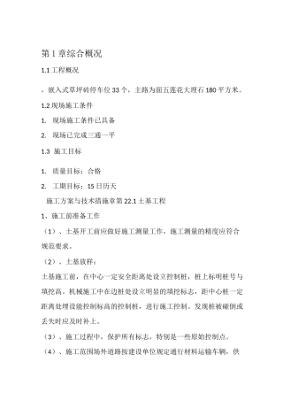 停车位道路施工方案0