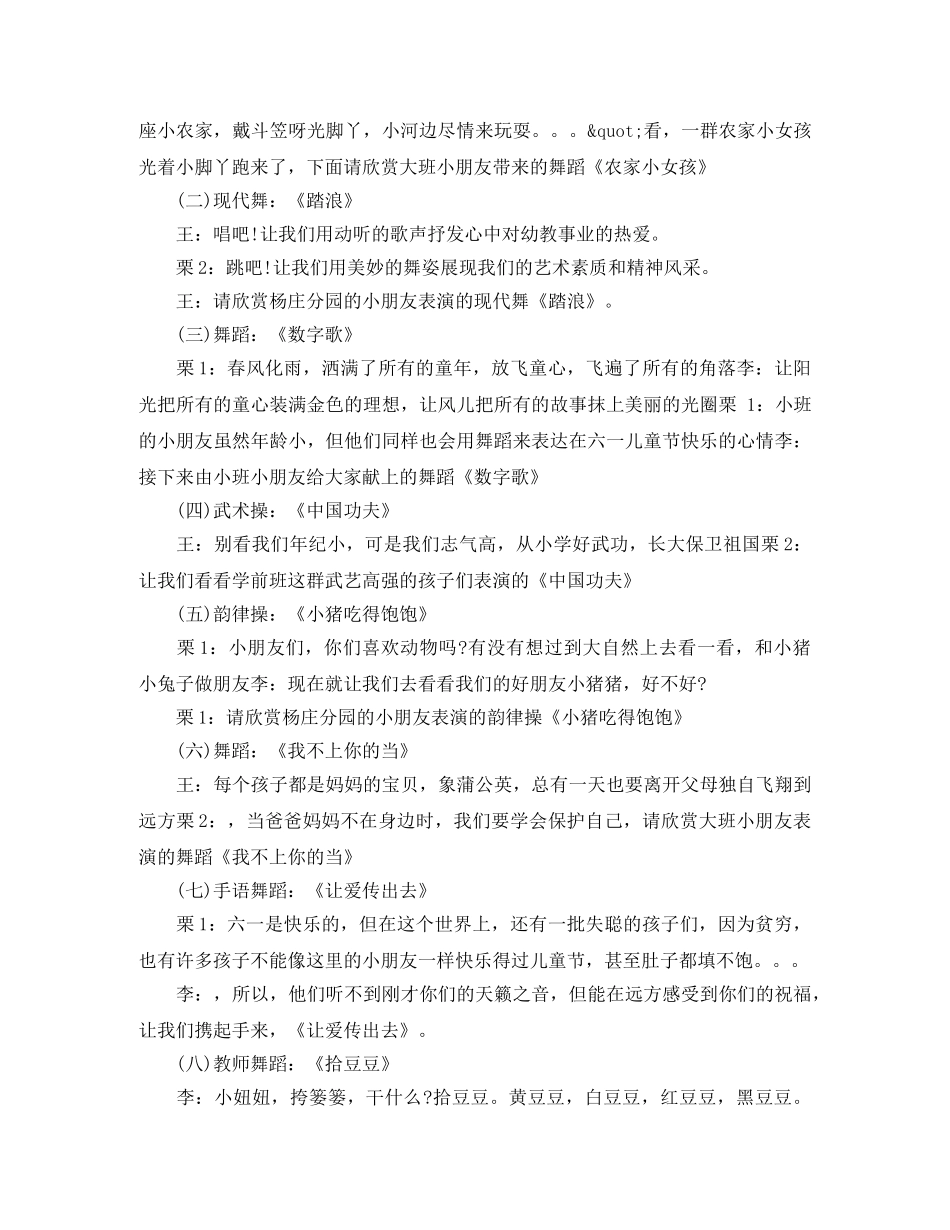 2024六一儿童节幼儿园活动主持词 _第2页