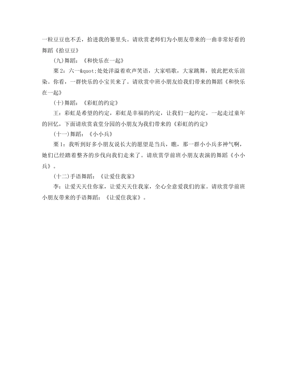 2024六一儿童节幼儿园活动主持词 _第3页