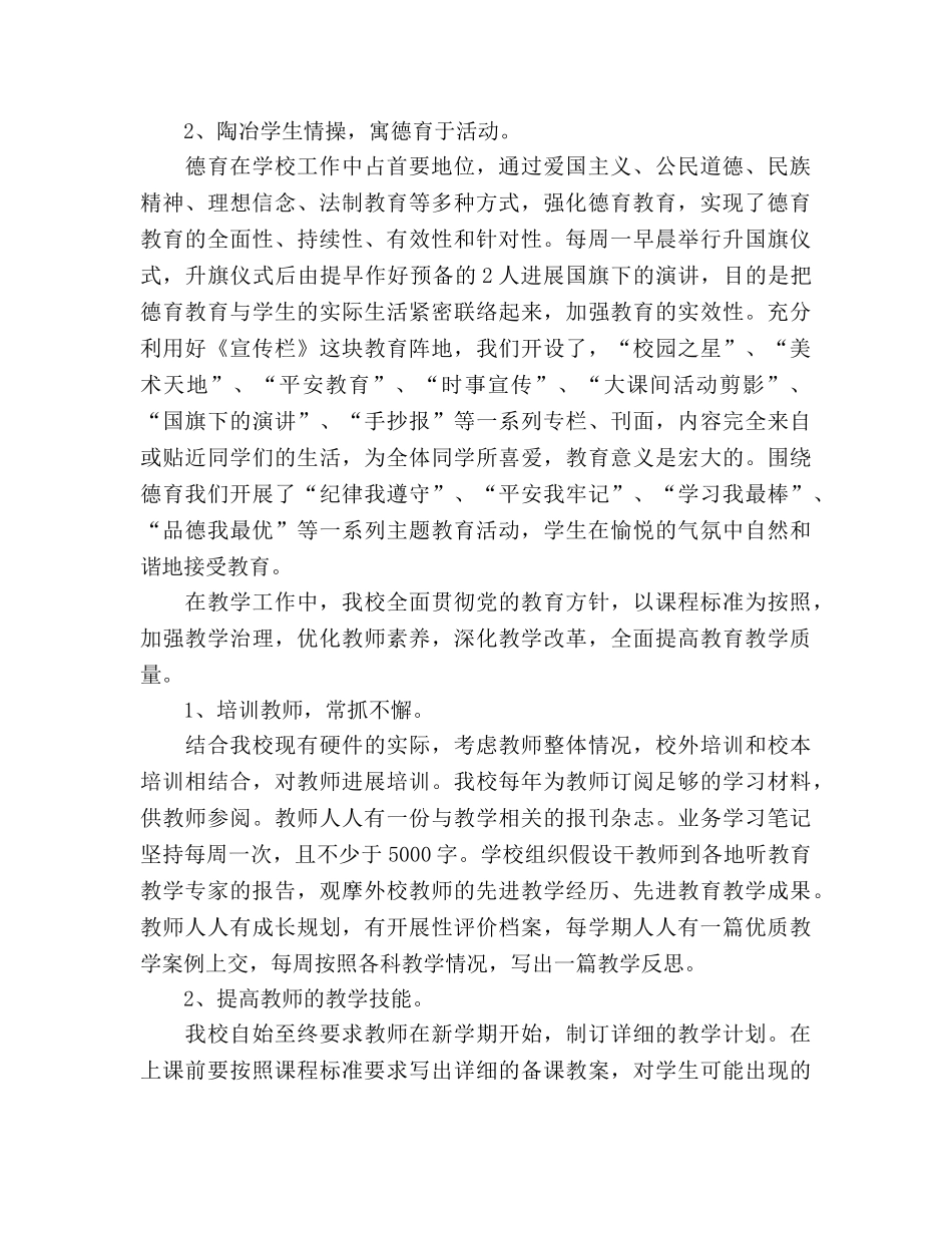 2024教育管理学校工作参考总结范文 _第2页