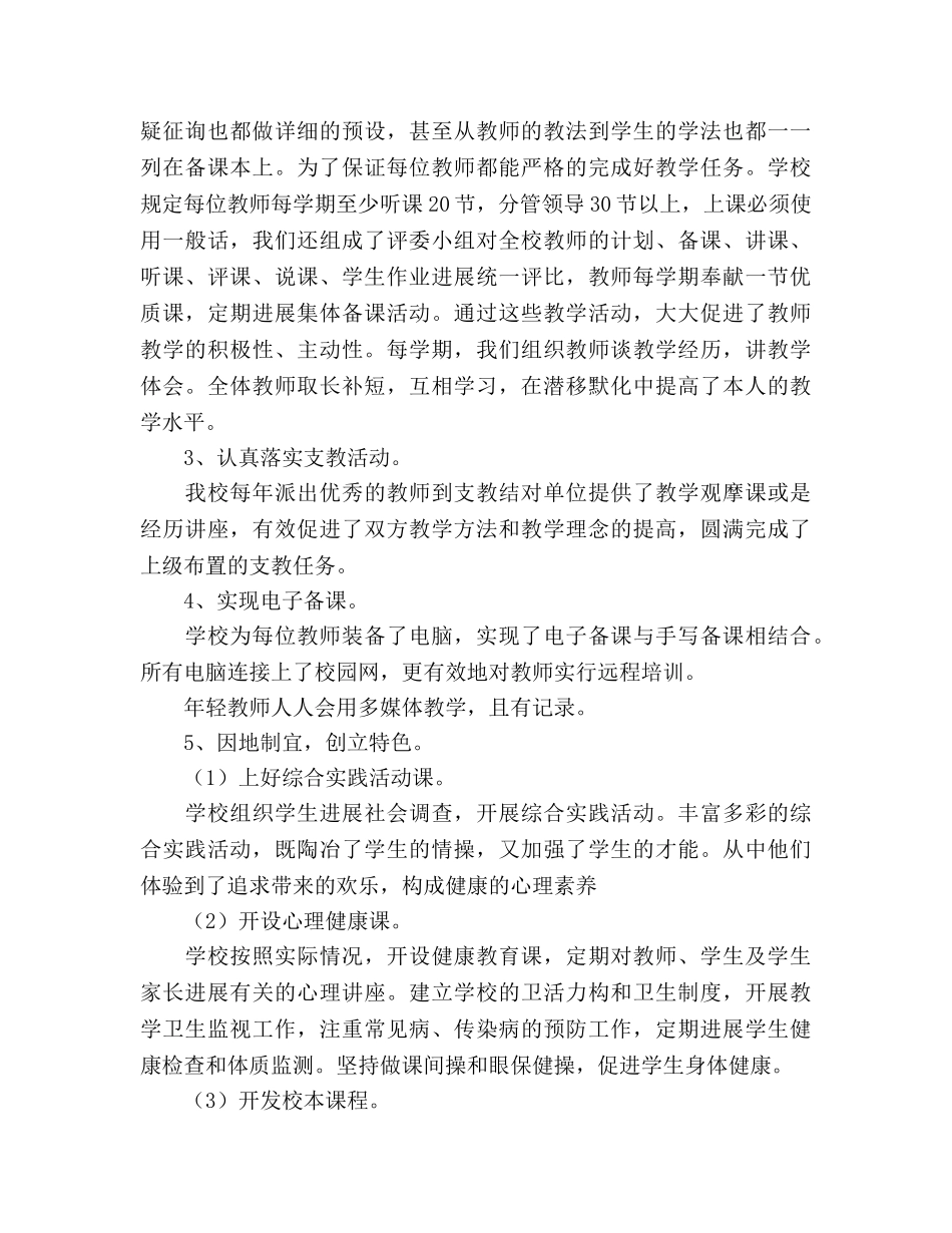 2024教育管理学校工作参考总结范文 _第3页