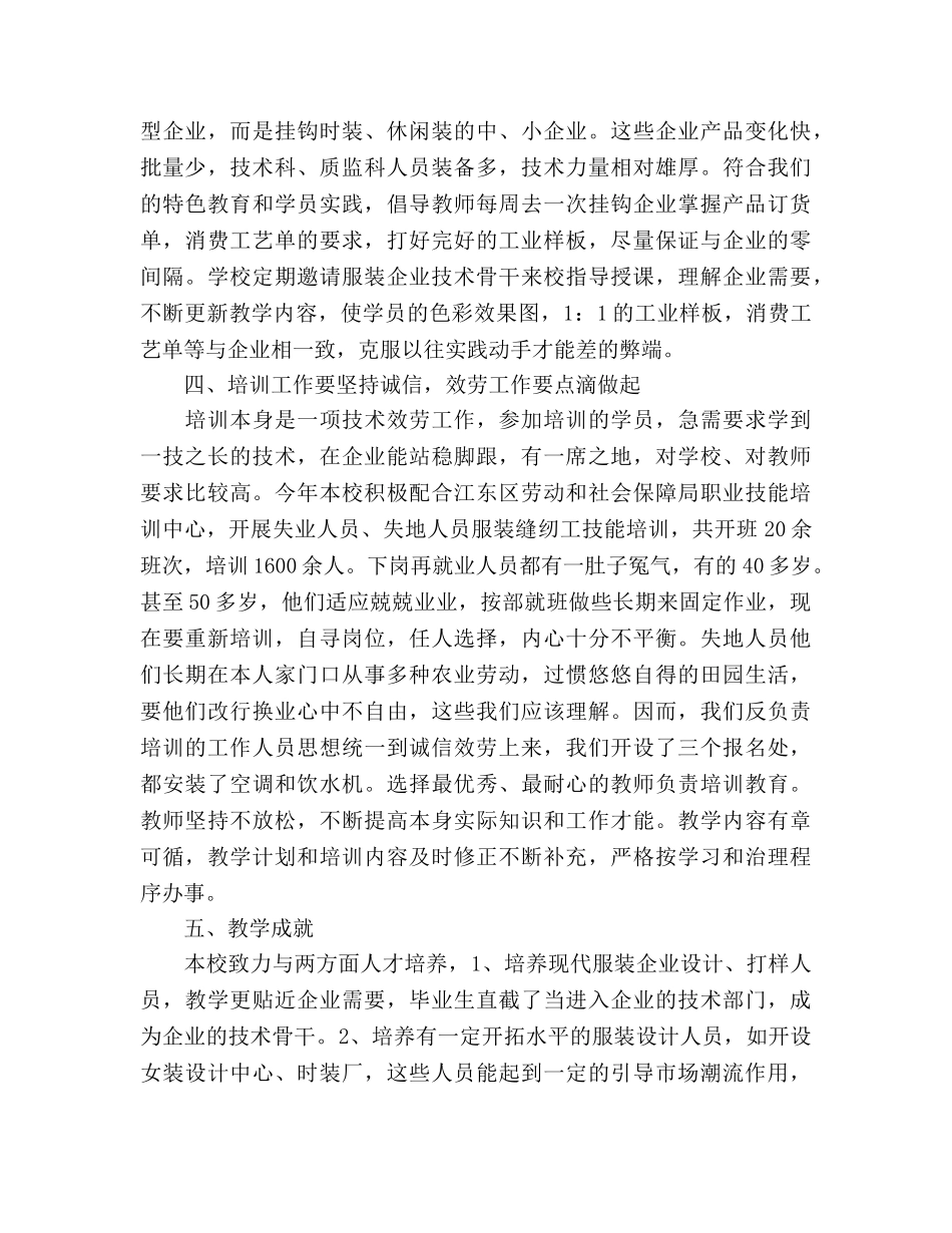 2024年服装培训学校年工作参考总结 _第2页