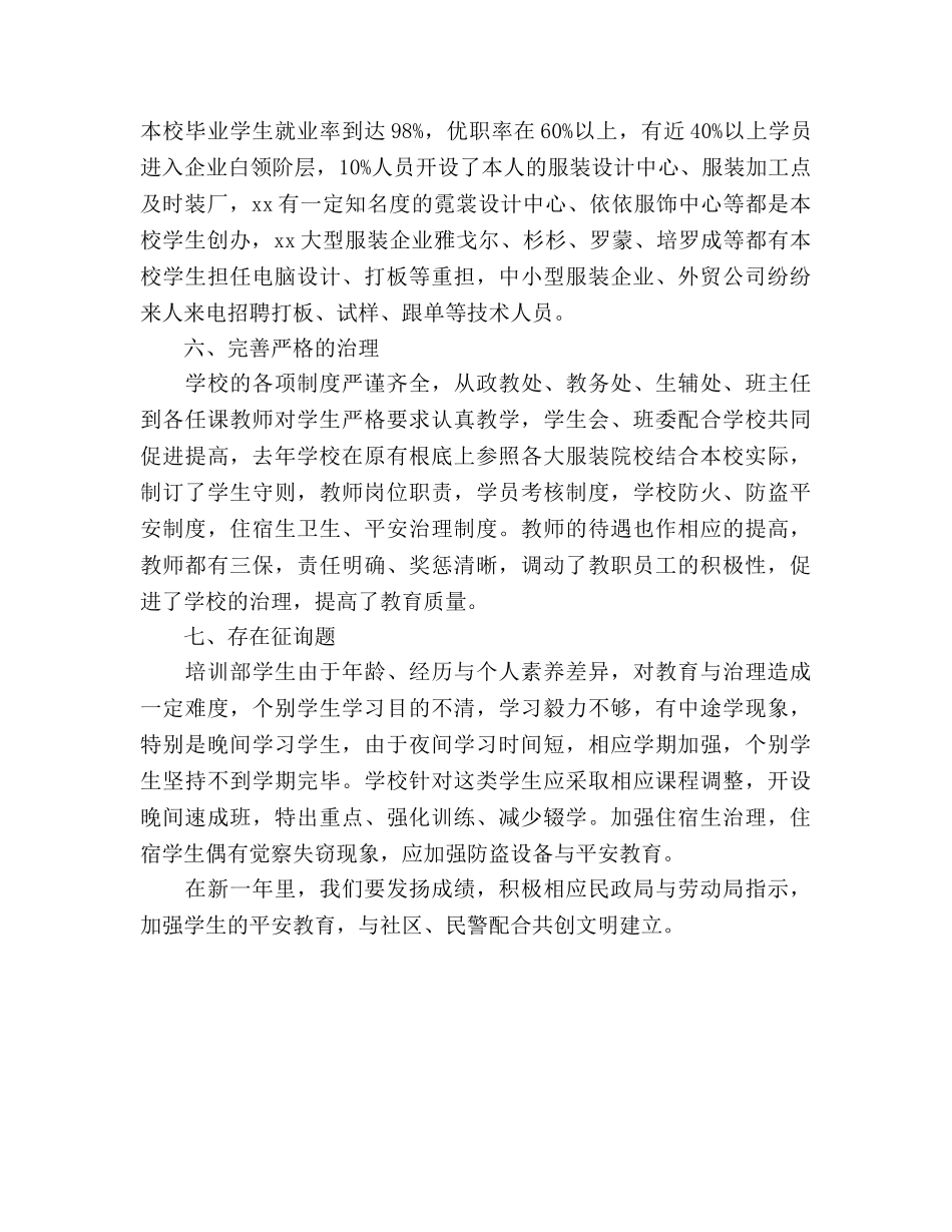 2024年服装培训学校年工作参考总结 _第3页