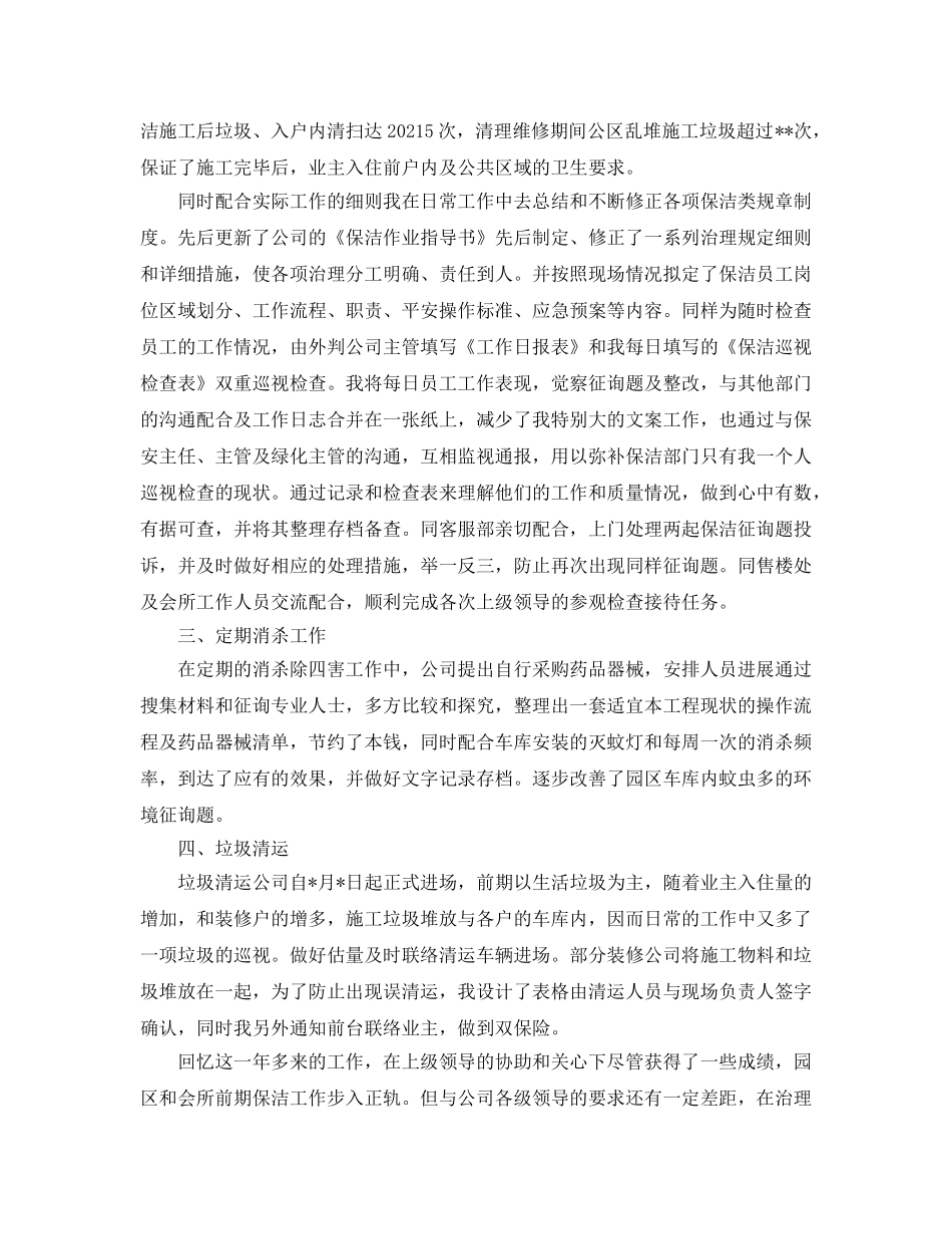 2024保洁部主管年终工作参考总结【5篇】 _第2页