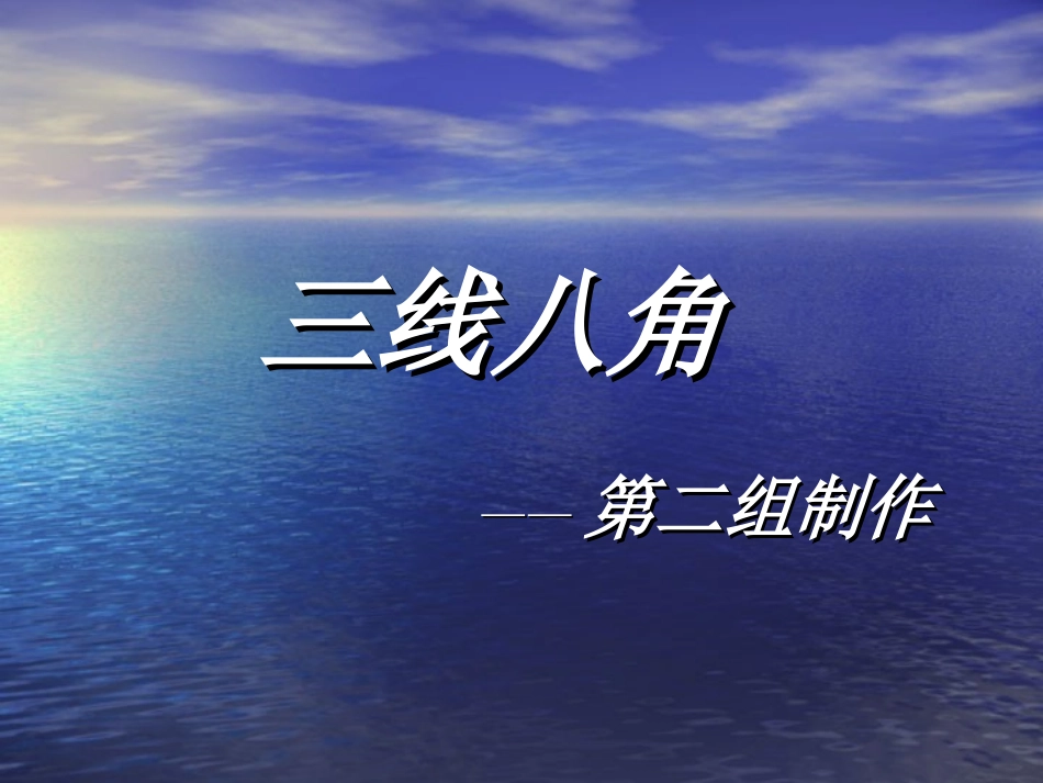 2、三线八角_第1页