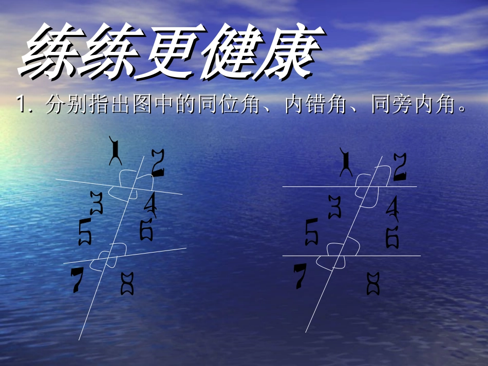 2、三线八角_第2页