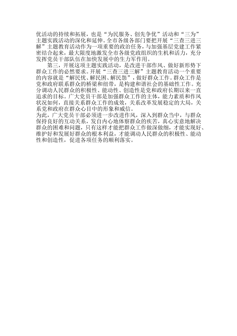 三查三进三解主题教育活动心得体会_第3页
