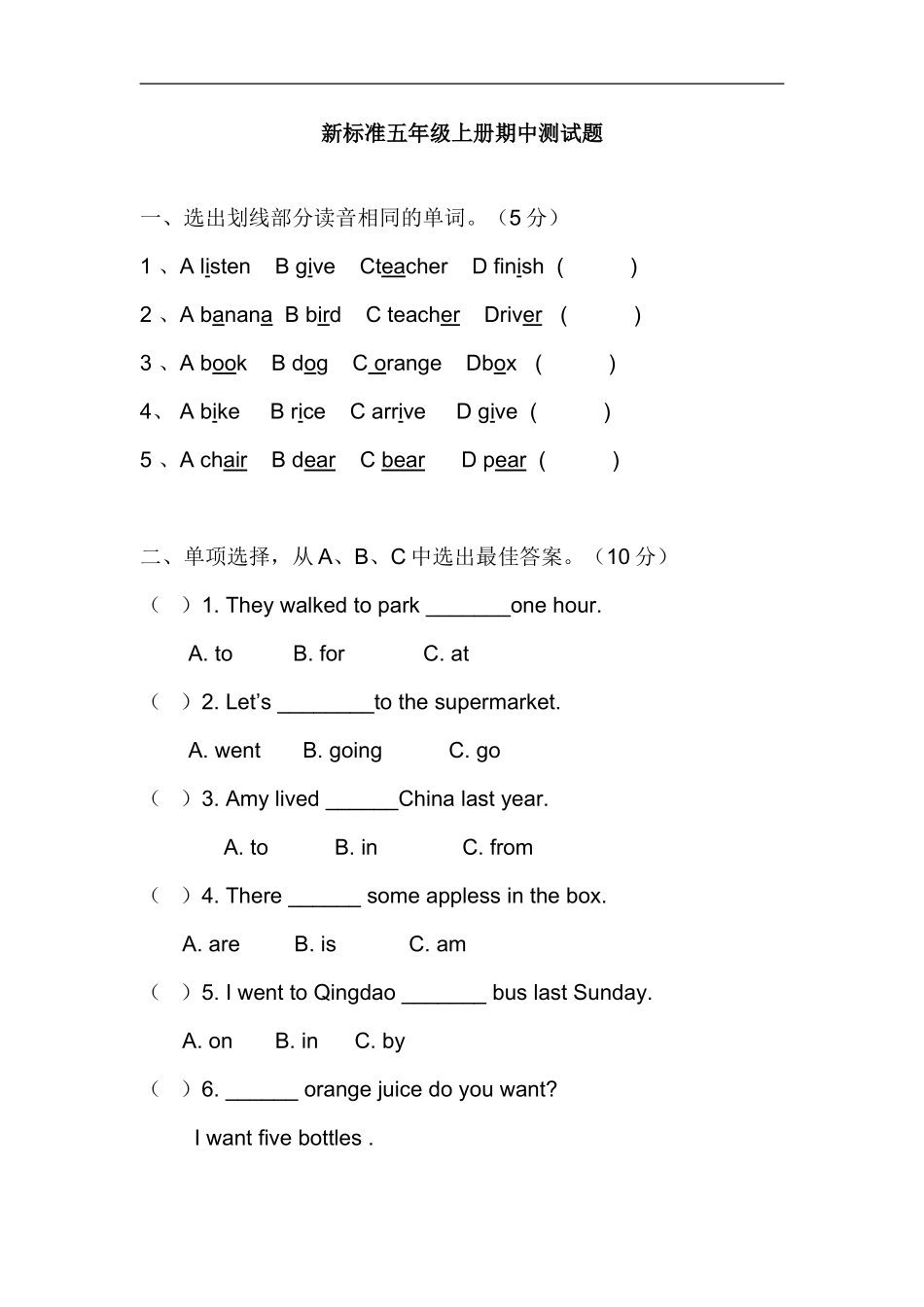 新标准五年级上册期中测试题_第1页