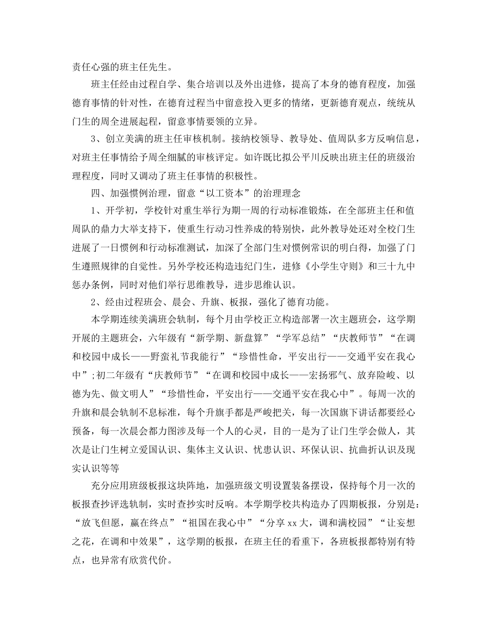 2024年班级德育工作参考总结4篇 _第2页