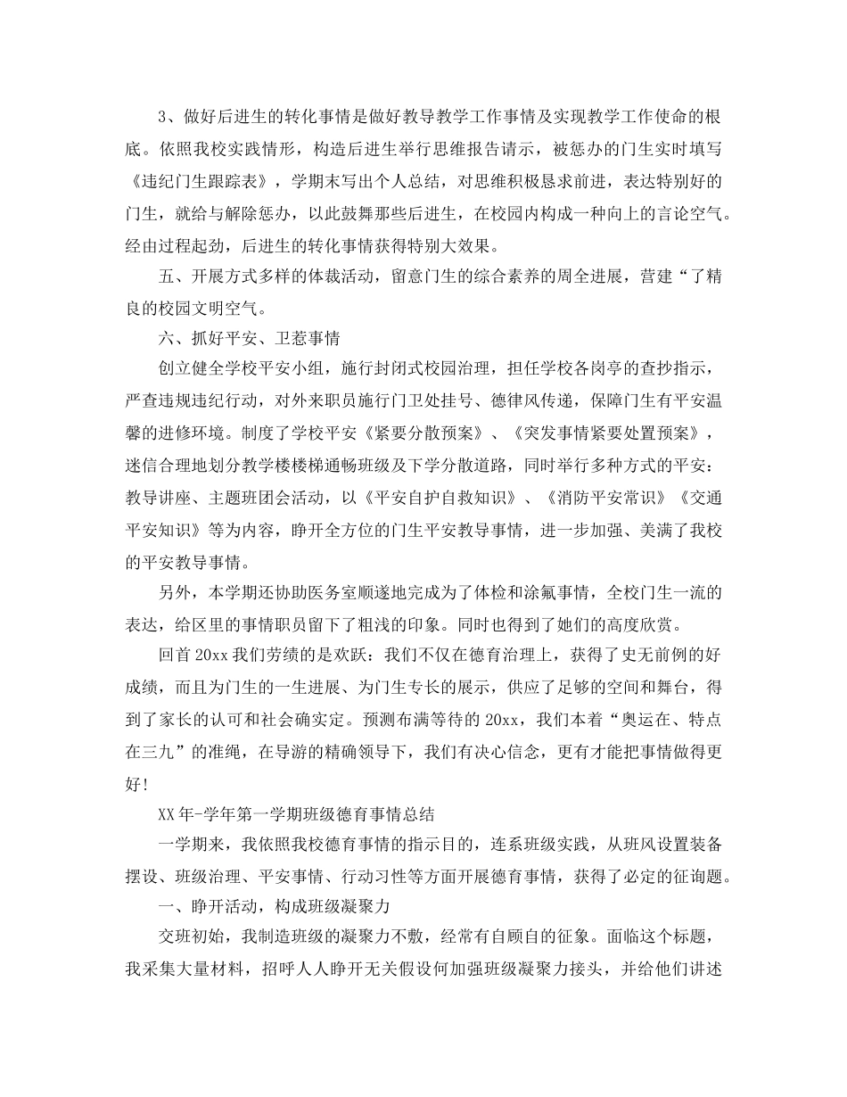 2024年班级德育工作参考总结4篇 _第3页