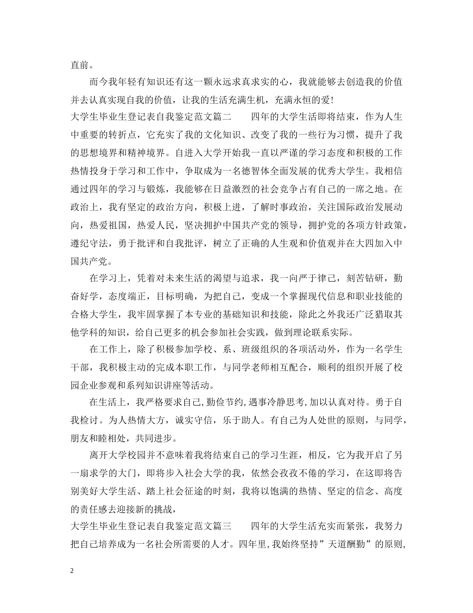 2024大学生毕业生登记表自我鉴定范文 _第2页