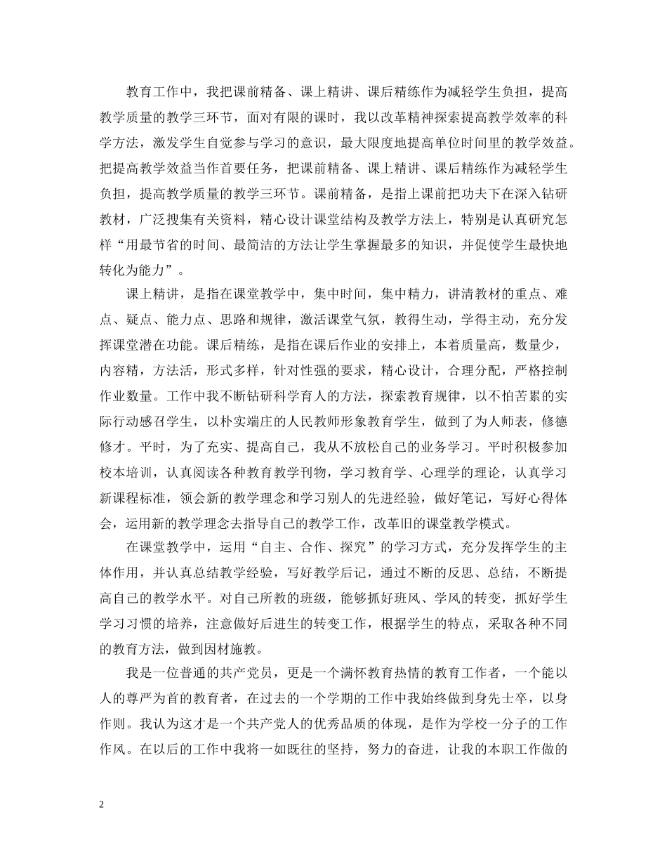 2024党员评议鉴定表 _第2页