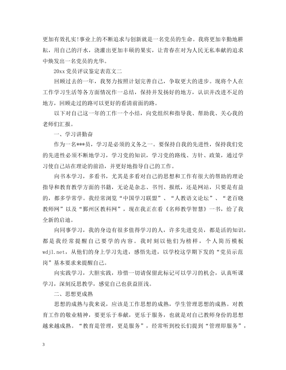 2024党员评议鉴定表 _第3页