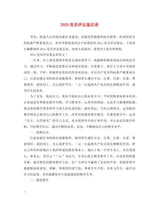 2024党员评议鉴定表 