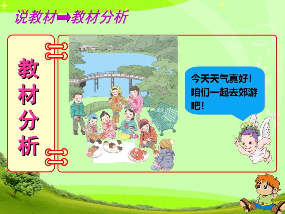 《认识几分之一》说课课件_第2页