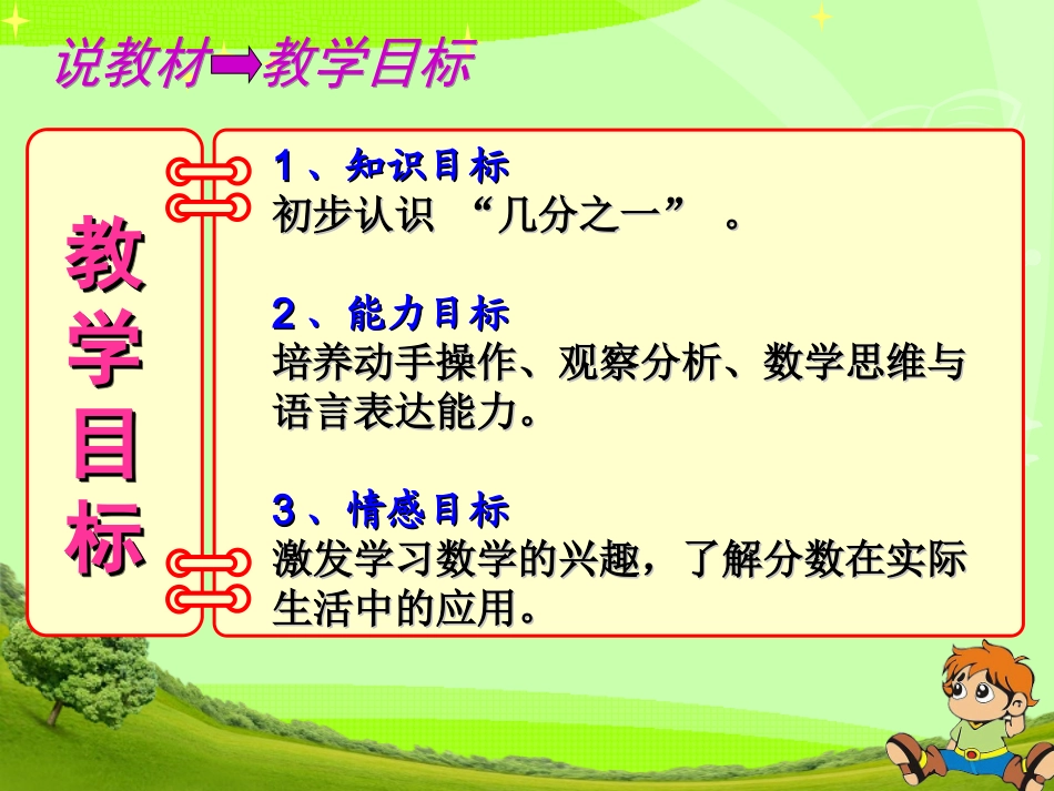 《认识几分之一》说课课件_第3页
