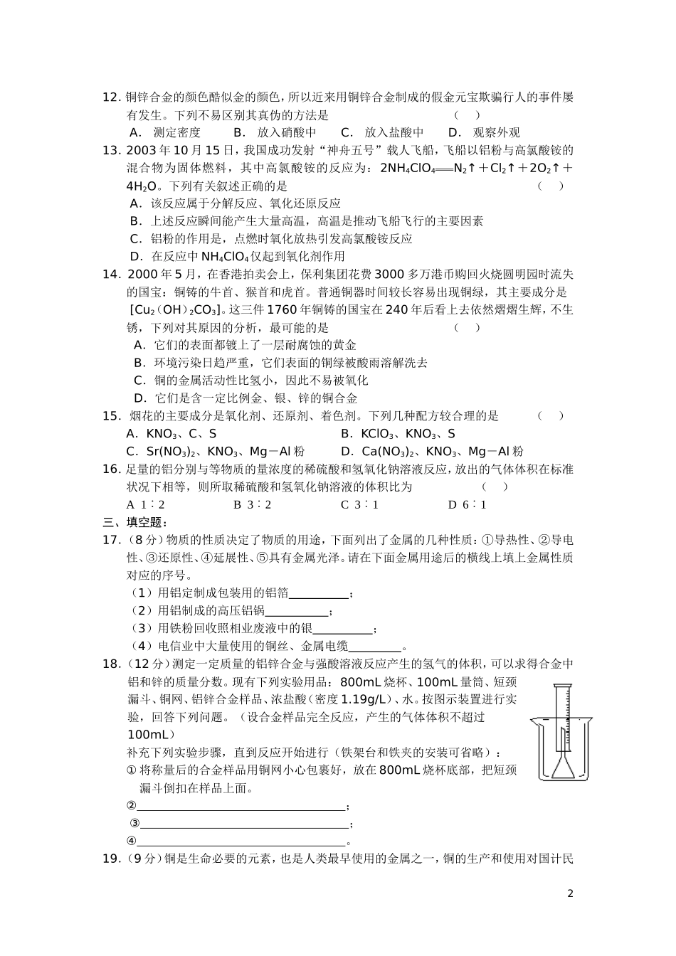 高中化学-第三节-用途广泛的金属材料(一)练习-新人教版必修1_第2页
