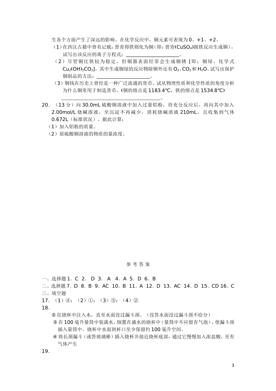 高中化学-第三节-用途广泛的金属材料(一)练习-新人教版必修1_第3页