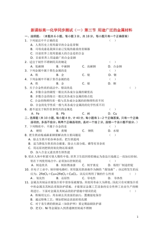 高中化学-第三节-用途广泛的金属材料(一)练习-新人教版必修1