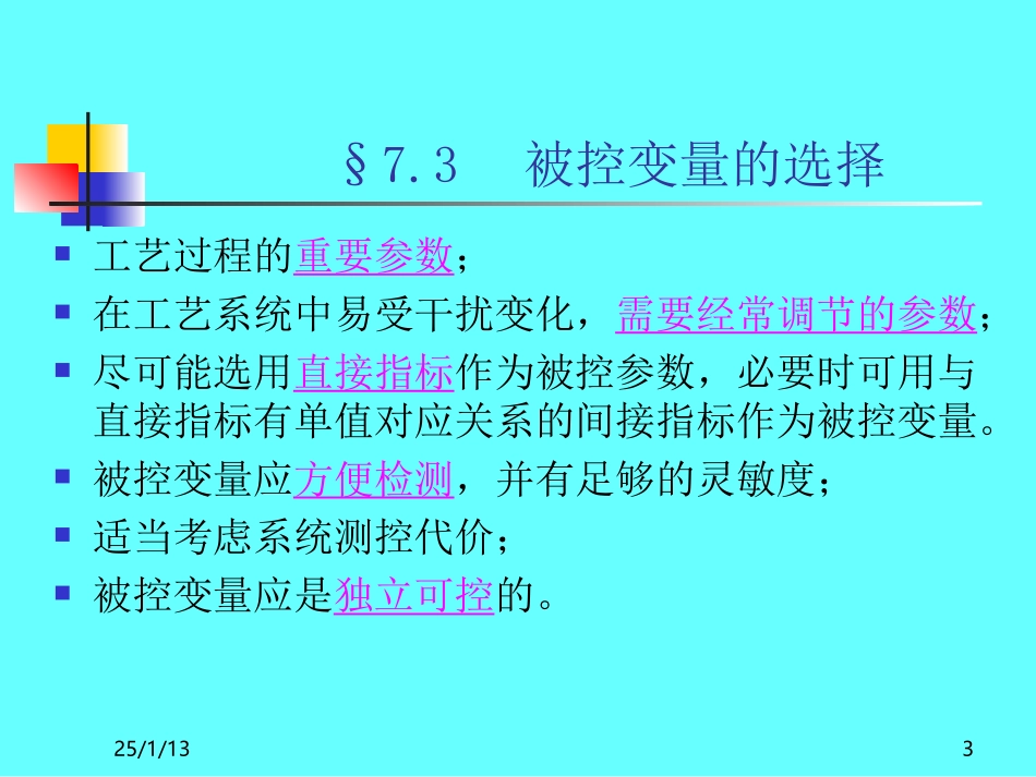 7.第七章--简单控制系统_第3页