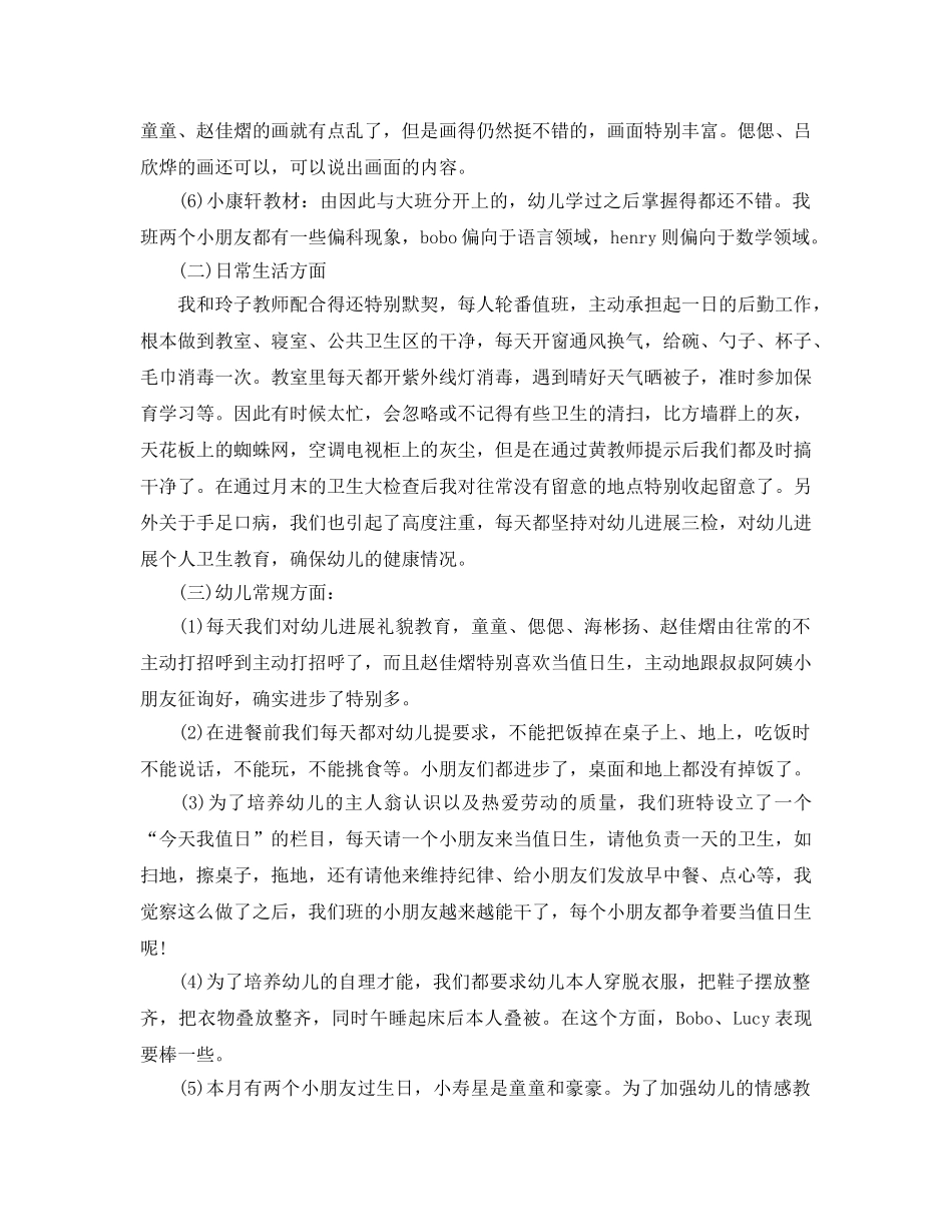 2024年工作参考总结-十月幼儿园工作参考总结 _第3页