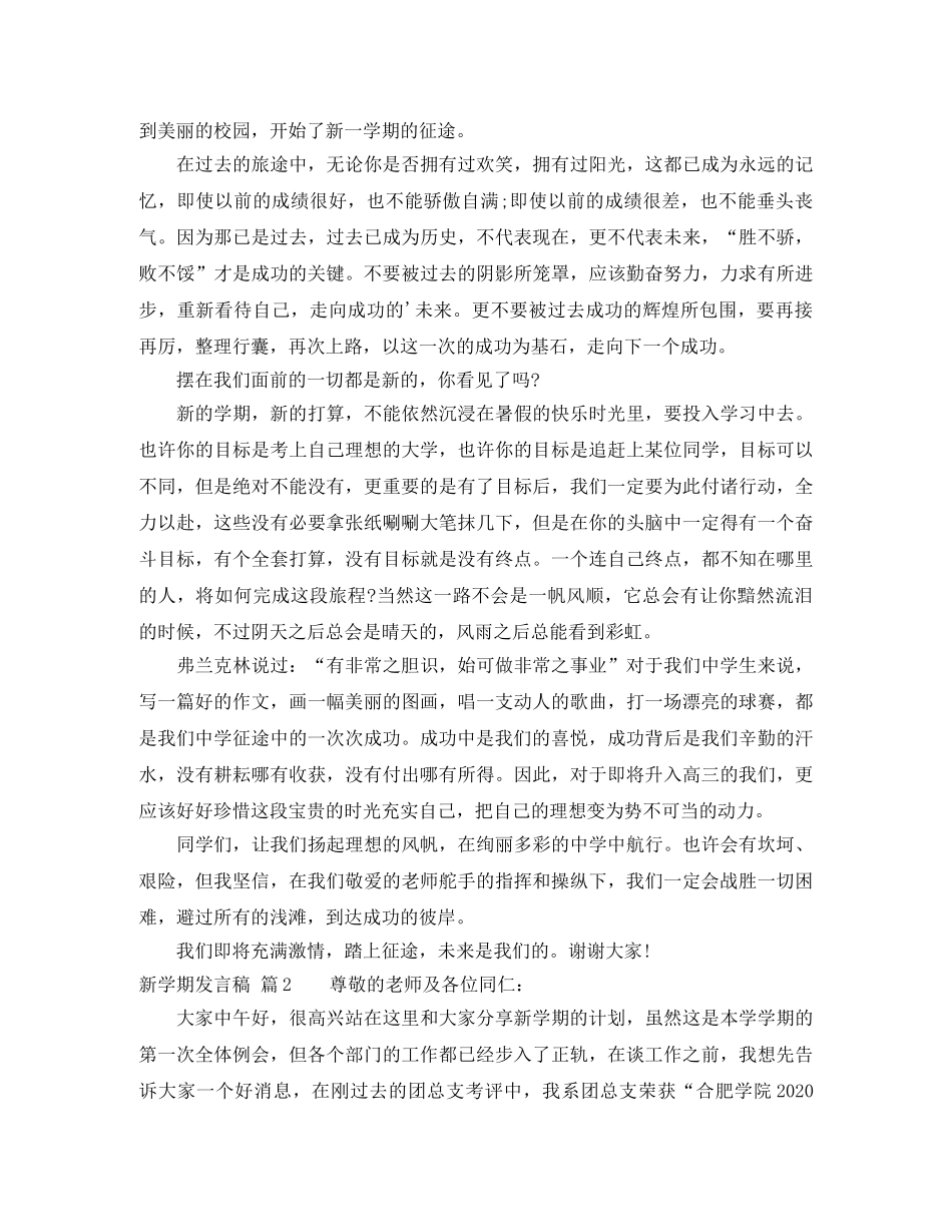 【精华】新学期发言稿四篇 _第2页