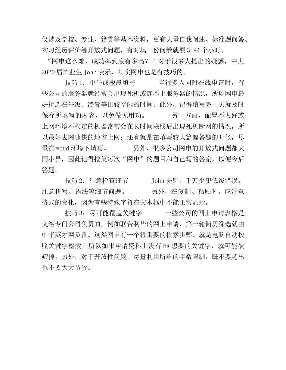 09校园招聘开锣 教你三大技巧提高＂网申＂成功率 _第2页