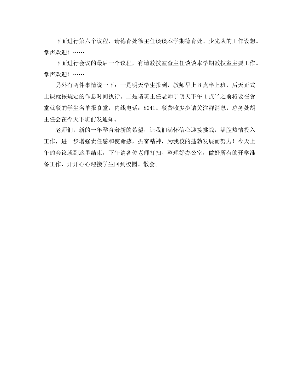 2024年春季开学教师会主持词 _第2页
