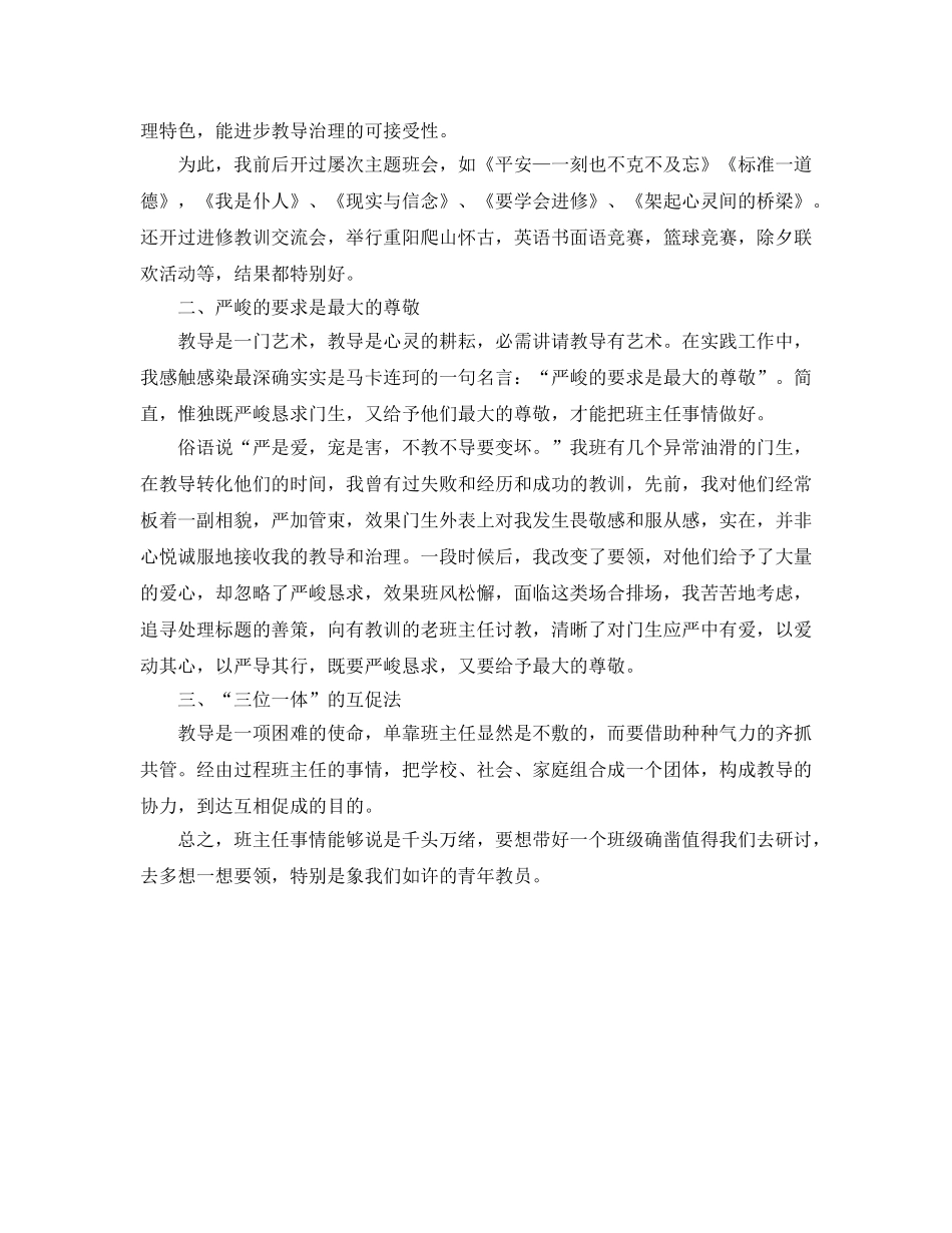 2024年5月初一班主任工作参考总结 _第2页