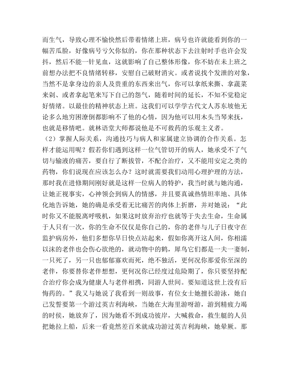 512护士节演讲稿紧急生命救护 _第2页